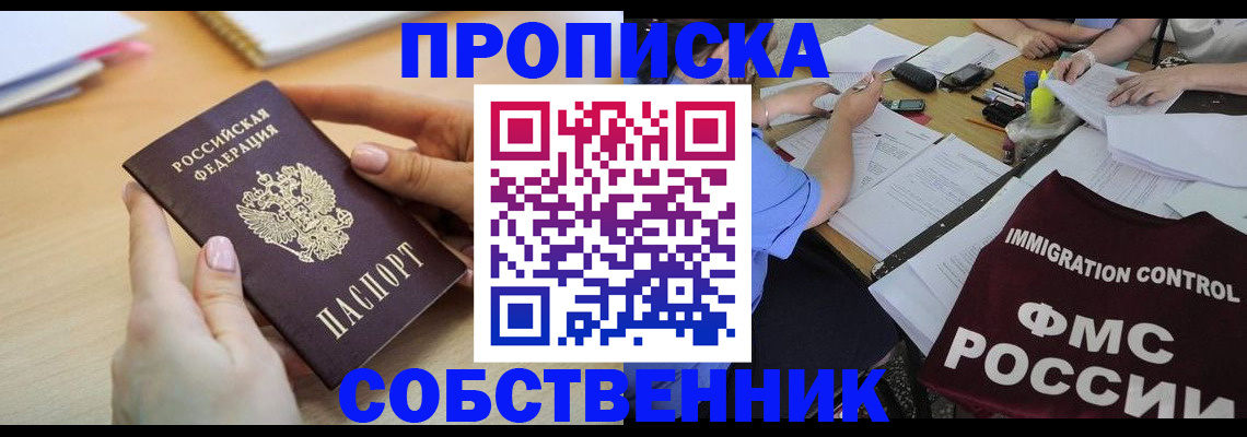 прописка штамп в Ак-Довураке