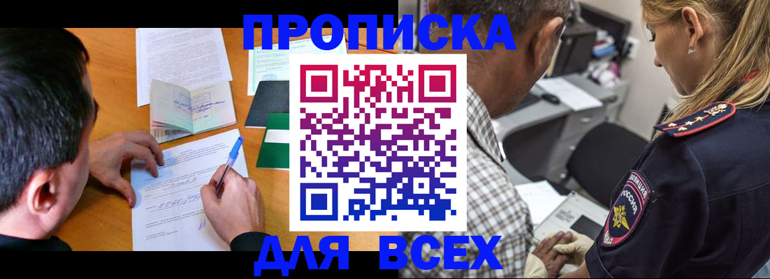 прописка для кредита в Ак-Довураке